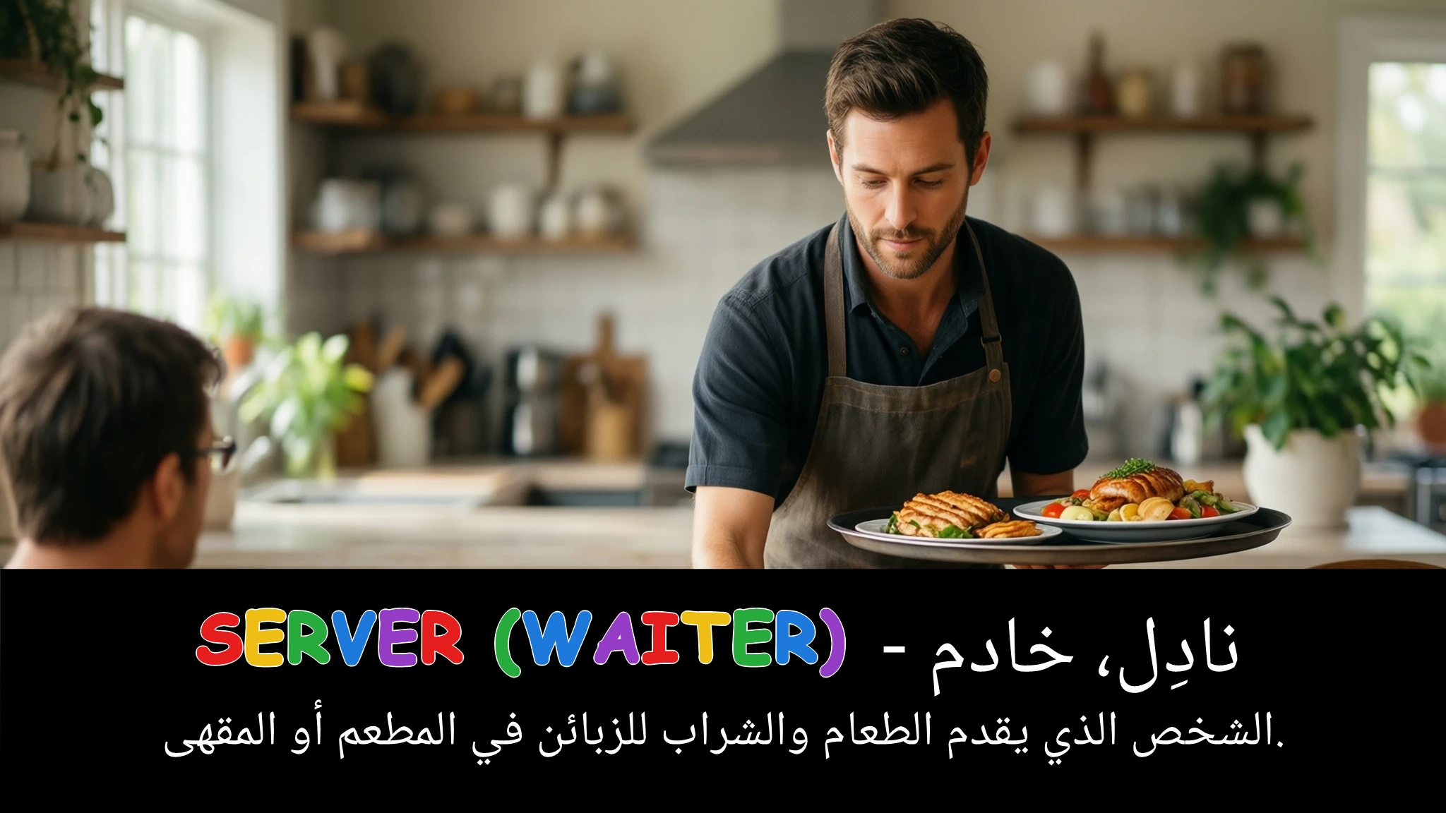 Arabic Illustration for server (waiter)